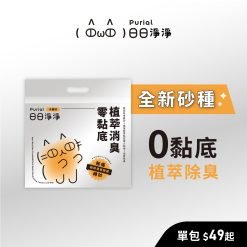 猫砂 - 测试品